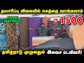 Cheapest Bed Market | ஒரு மெத்தை கூட வாங்கலாம் | Low Price Foam Latex Matress