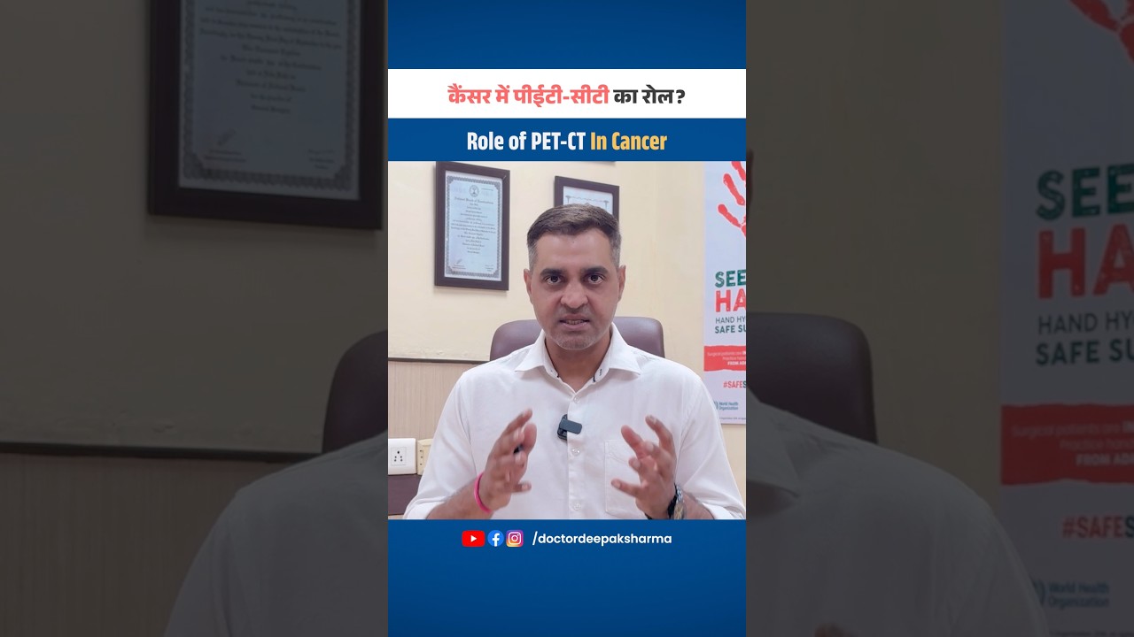 क्या होती है PET-CT Scan? कैंसर और बड़ी बीमारियों के लिए क्यों है जरूरी?