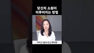 소원 빌기 전에 이거 먼저 하세요  #shorts #동기부여 #자기계발 #긍정확언