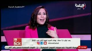 بعد غياب 13 سنة .. وفاء السيد تعود للفن في 2021