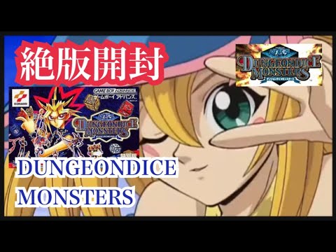 遊戯王】絶版開封/DUNGEON DICE MONSTERS - YouTube