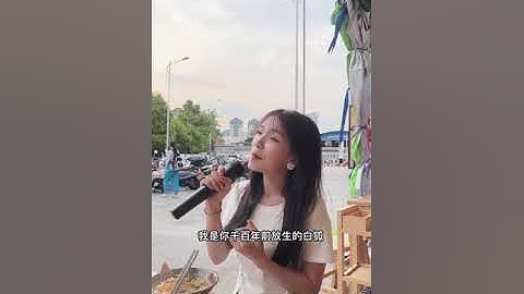 贵州小蓉儿《白狐》"好聽的白狐 ! 我的天啊 。 你比原唱好多好多了 ! "