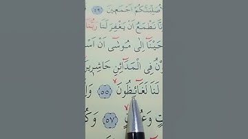 سورة الشعراء الأية 52 إلى 60 القارئ سعد الغامدي