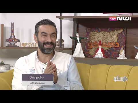 التهاب كبيبتات الكلى وأسبابها برنامج دامسكو