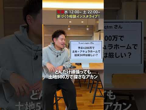 【価格高騰】34坪アキュラホーム、いくらで建つ？【注文住宅】#Shorts