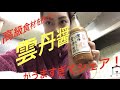 【雲丹醤！】イカと一緒に食べてみた−[Sea urchin sauce!]　I tried eating with squid−