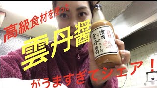 【雲丹醤！】イカと一緒に食べてみた−[Sea urchin sauce!]　I tried eating with squid−