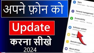 Mobile Update kaise kare | Mobile update karne ka Tarika | Phone ka software update kaise kare screenshot 4
