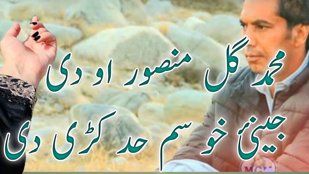 منصور او د یو جيني د درد شعرونه،، د عاشقانو په زړه پټۍ لګوي ❤️❤️