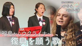 ウクライナへ歌声届け！　震災乗り越えた南相馬市の合唱団｜TBS NEWS DIG