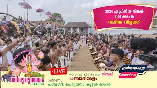 കൂടൽമാണിക്യം തിരുവുത്സവം വലിയ വിളക്ക്,  ശീവേലി - പഞ്ചാരിമേളം പ്രമാണം പത്മശ്രീ പെരുവനം കുട്ടൻ മാരാർ