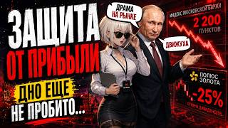 Акции Падают 💀 Полюс золото отказывается от Дивидендов