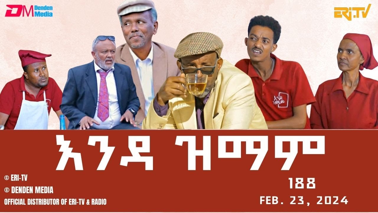 እንዳ ዝማም - ክፋል 288 - Enda Zmam (Part 288), Feb. 23, 2025 - ERi-TV Comedy Series- #Eritrea, #ERi-TV