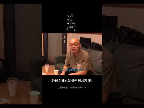 [BEHIND] '사랑이 다른 사랑으로 잊혀지네' 녹음실 비하인드🎤