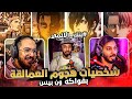 بنك الانمي سلسلة الخيانات لا تنتهي 