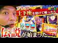 土下座(プライド)を賭けて戦ったらガチで「神回」になった【嵐さんと】~7話前半~【いざ番長】【からくりサーカス】