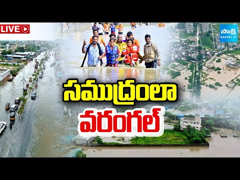 LIVE: Warangal Become like an Ocean, Heavy Rain Floods In Warangal | Warangal Rains |Sakshi TV - SAKSHITV