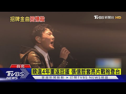 萬人KTV! 張信哲3度攻蛋 一開唱就飆《愛如潮水》粉嗨翻 ｜TVBS新聞 @tvbsforfun