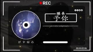 .Goo Goo I 可能是風太大了吧 , 王宇宙Leto喬浚丞 - 若月亮沒來 【動態歌詞】Lyrics 【高音質】🌈 2024抖音最伤感歌曲合集💔5月第一周抖音上最火紅的30首傷感歌曲