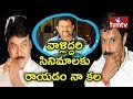 Chiranjeevi & Balakrishna are my Favourite Actors : Dialogue Writer  Sai Madhav Burra