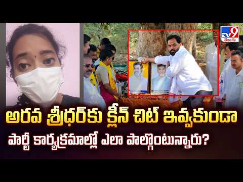 Harsha Veena Fires on MLA Arava Sridhar | Why Joining Party Events Without a Clean Chit? - TV9