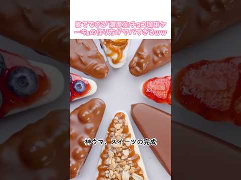 Guuyouainのレシピ: 99%が騙される!?シリコン型で作る超絶映えスイーツの正体とは…🤫