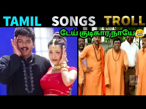 Tamil songs troll  songs sync  vijay  Ajith  vadivelu  Nithin edits