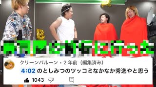 ゆめまるに放ったツッコミが秀逸すぎるwww【東海オンエア】