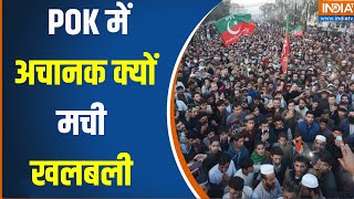 Pakistan News Pok म अचनक कय मच खलबल Loksabha Election 2024 Pm Modi Shehbaz