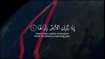 سورة { الزلزلة } كاملة القارئ  : رعد الكردي | Surah Al-Zalzalah
