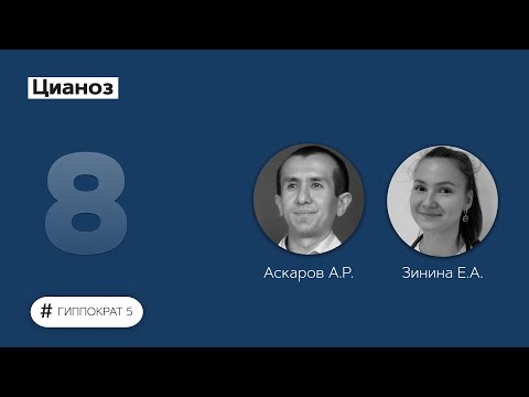 Бейне: Сианозды жүрек ауруы дегеніміз не?