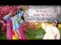 Tu Tedha Teri Tedhi Re Najariya Krishna Bhajan | By Ravindra Jain