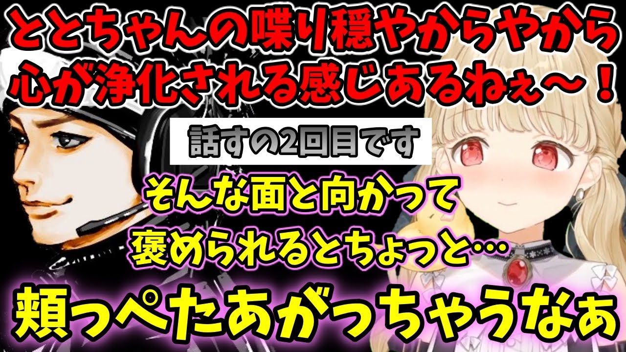 距離感が近いハセシンからのべた褒めに口角があがってしまう小雀とと【胡桃のあ/ぶいすぽ/切り抜き/APEX】