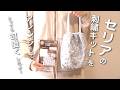 セリアの刺繍キットをアレンジして、とても可愛くしたよ!/seria/100均アレンジ