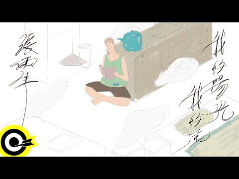 張雨生 - 我的陽光我的風 (官方完整版Comix)