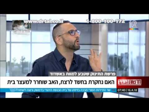 דיכאון ופסיכוזה לאחר לידה - ד"ר אילן טל מסביר על מצבים נפשיים אחרי לידה והשלכותיהם