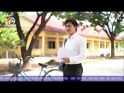 អក្សរសាស្រ្តខ្មែរ ថ្នាក់ទី ៨ បង្រៀនដោយអ្នកគ្រូ គាត ស៊ីជឿន