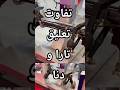 تفاوت تعلیق تارا با خودرو دنا خودرو    فیلم بررسی خودرو 