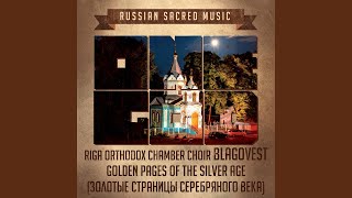 Цветок (Flower) - Riga Orthodox Chamber Choir BLAGOVEST