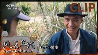 唐连长被当成汉奸抓了起来《风云年代》EP19【CCTV电视剧】
