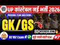 🔥 UP Police Constable 2026 | GK GS Practice Set #07 | Most Important GK GS Class | Study To Self