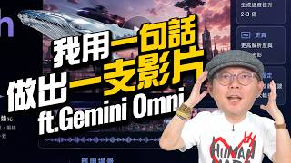 Edit Videos with a Single Prompt! Gemini Omni Hands-On Tutorial: Swap Characters, Change Backgro...