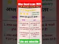 Bihar Board exam 2025#science #physics #chemistry #biology #pankajstudycentre #dishaonlineclassses