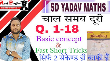 Speed, Time & Distance || Part 1 || Q. 1-18 || sd yadav maths || new book 2022 ||  by Ravi Sir