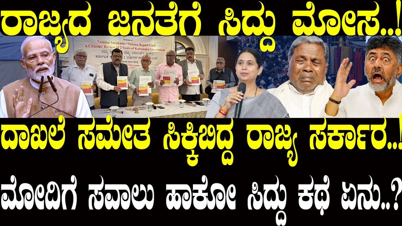 ರಾಜ್ಯದ ಜನರಿಗೆ ಸಿದ್ದು ಮಹಾ ಮೋಸ..! ಏನಿದು ಮೋದಿಗೆ ಸವಾಲು ಹಾಕೋರ ಕಥೆ. | NAVA UDAYA | Siddaramaiah | PM Modi