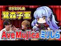 バンドリ見たことないやつにAve Mujicaの設定考えさせたらまさかの大的中!?【アニメ/ミリしら】