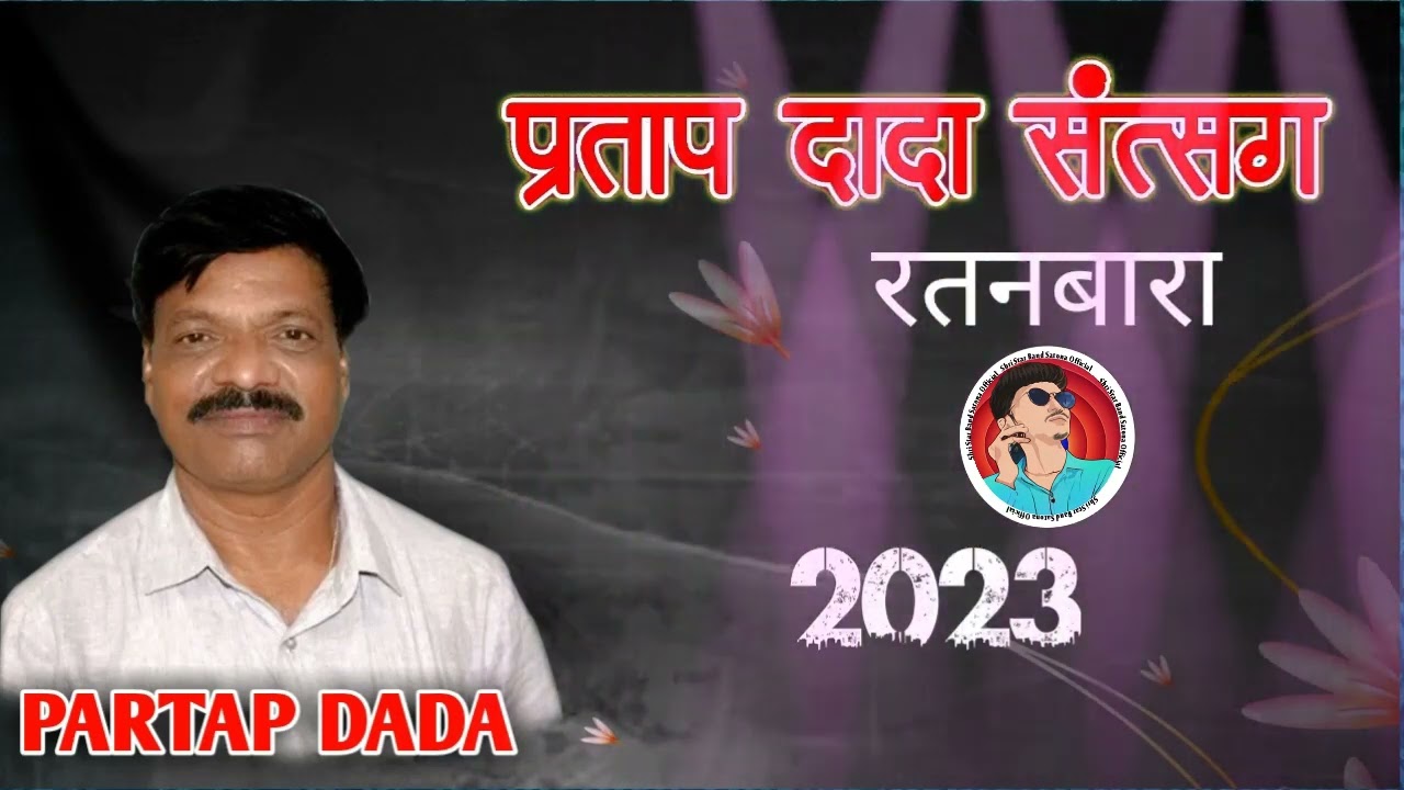 Pratap Dada /satsang #aadivasi #gyani #religion  27/12/22-23