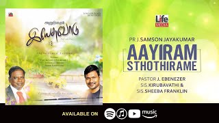 Aayiram Sthothirame Samson Jayakumar Anuthinamum Yesuvodu Life Media Tamil Christian Songs