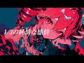 【COVER】1/3の純情な感情 / SIAM SHADE covered by 重音テト 【Synthesizer V AI 】