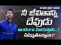 God Will Make Your Life Beautiful Do You Believe Raj Prakash Paul Telugu Sermon God Will Make Your Life Beautiful Do You Believe Raj Prakash Paul Telugu Sermon
